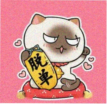 留言者 深夜配音间 的头像
